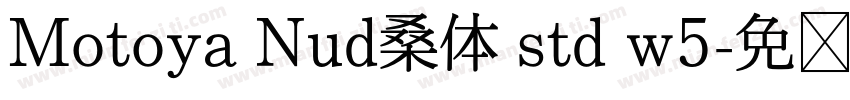 Motoya Nud桑体 std w5字体转换
